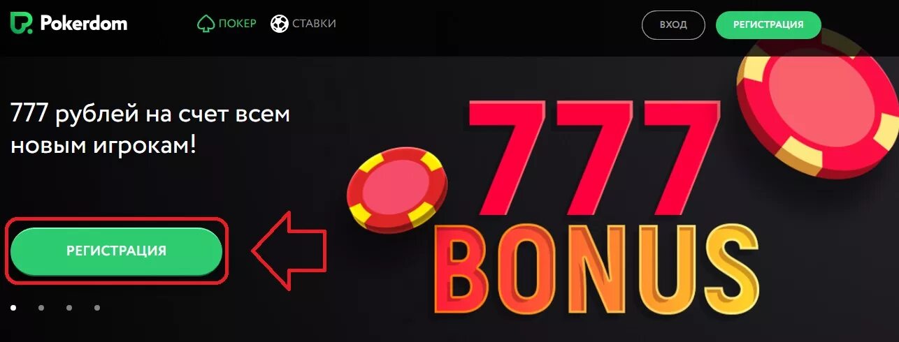 Промокоды pokerdom покердом bonus shop. ПОКЕРДОМ. Бездепозитный бонус Покер дом. ПОКЕРДОМ 777. ПОКЕРДОМ бонус.