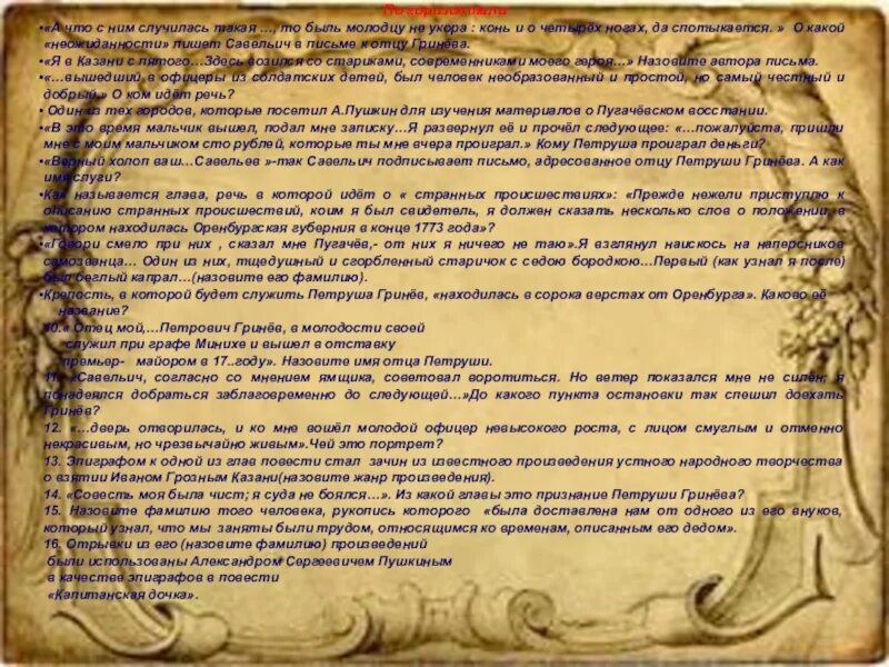 Савельич согласно с мнением ямщика советовал воротиться. Быль молодцу не укор значение. Фамилия Быля происхождение. Какое письмо написал Савельич и написала Пугачеву.