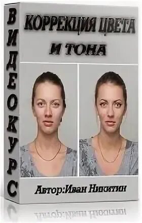 Как называется коррекция. Книга цветокоррекция. книга цветовой коррекции.