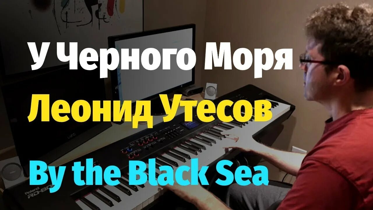 Утесов море. У черного моря утесов ноты для фортепиано. утёсов у чёрного моря ноты. у черного моря утесов ноты.