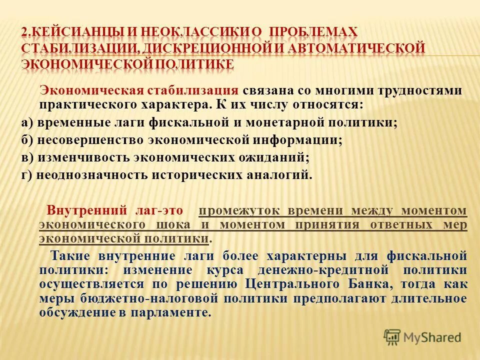 стабилизация экономики примеры. проблемы экономической стабилизации. фискальная политика это в экономике. меры монетарной политики. проблемы стабилизации экономики.