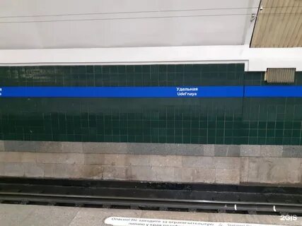 Метро удельная спб ремонт