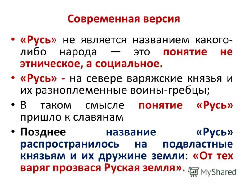 Является названием. Версии происхождения слова Русь. Происхождение слова Русь. Происхождение слова "Рось". Основные версии происхождения Руси.