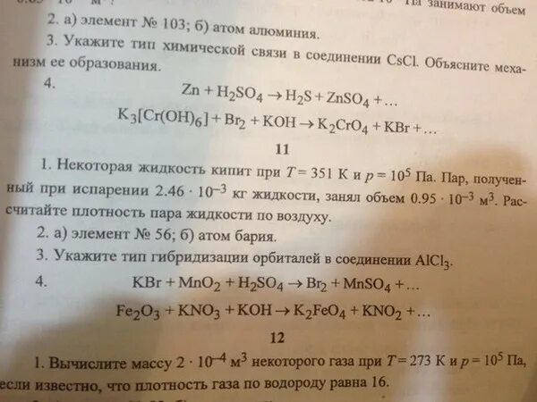 Электронный баланс. Znso4 kmno4. Znso4 kmno4. Mnso4 раствор. Znso4 kmno4.