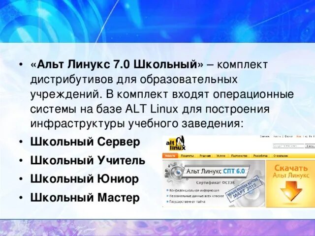 Школьный линукс. Школьный линукс
