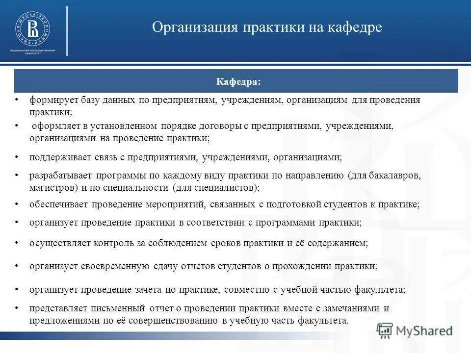 Новые практики организации. Рекомендации по проведению практики для учреждений. Предложения студента по организации практики. Предложения и рекомендации по организации практики от студента. Рекомендации (пожелания) по организации практики:.