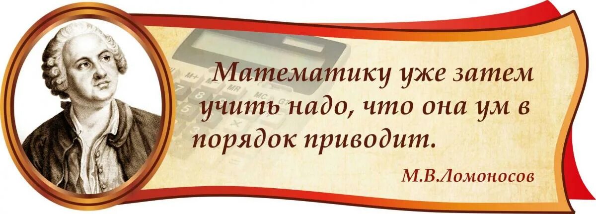 Высказывания великих математиков о математике. Высказывания о математике. Высказывания великих о математике. Высказывания о математике великих людей.