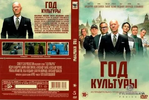 Год культуры 1 содержание