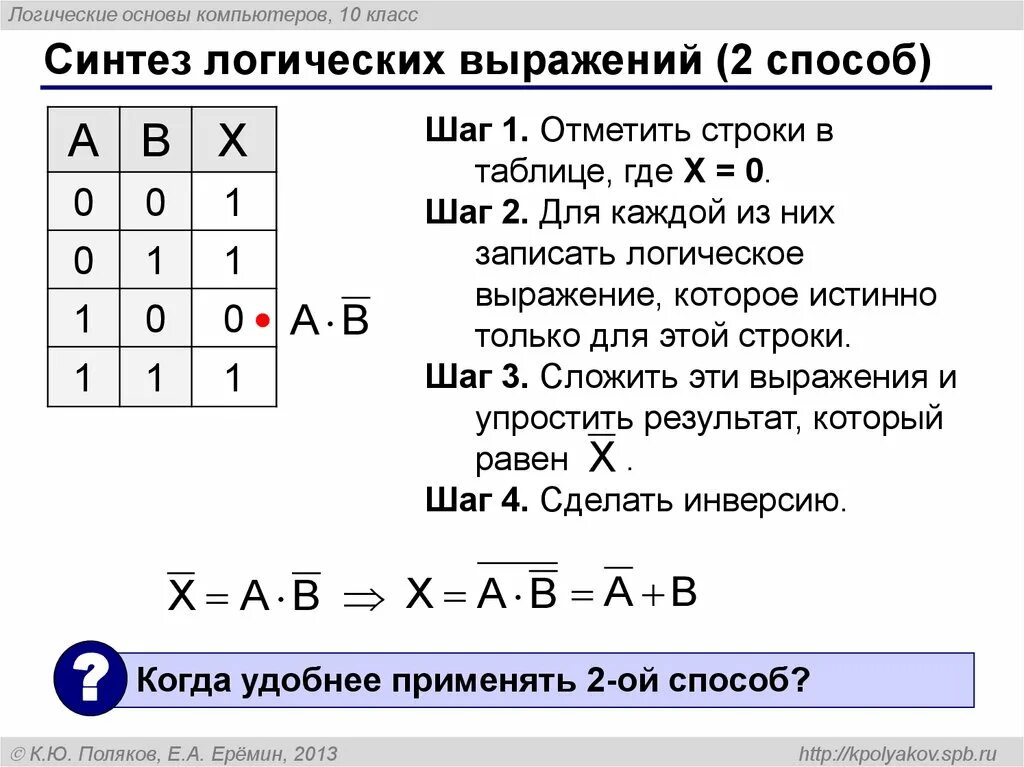 Построить логические выражения