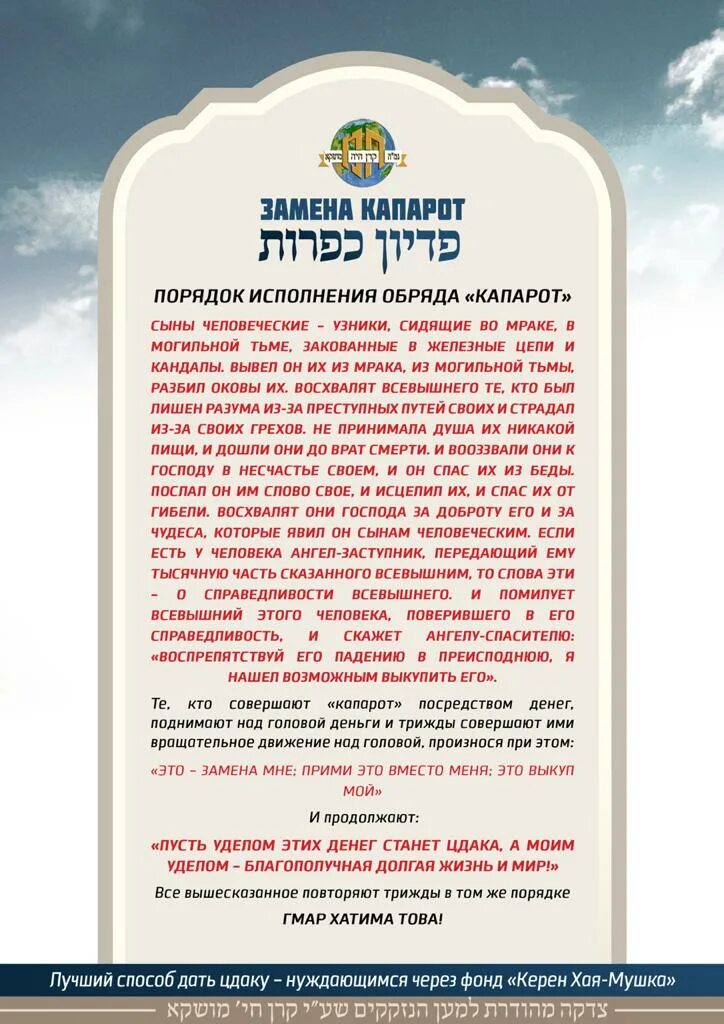 Нейла текст. Молитва Йом Кипур. Йом Кипур текст молитвы. Капарот еврейский ритуал.