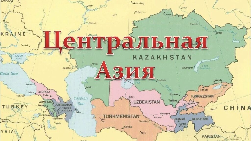 Состав стран центральной азии. Карта средней азии. узбекистан на карте центральной азии. средняя азия страны. страны центральной азии на карте.