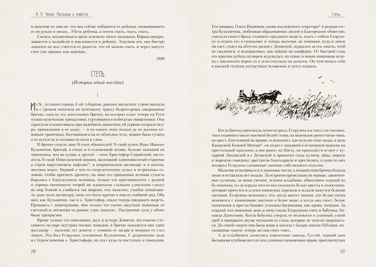 Чехов антон павлович "беглец". Сборник книг чехова. Рассказы чехова аудиокнига. Чехов печатался в журналах. П.