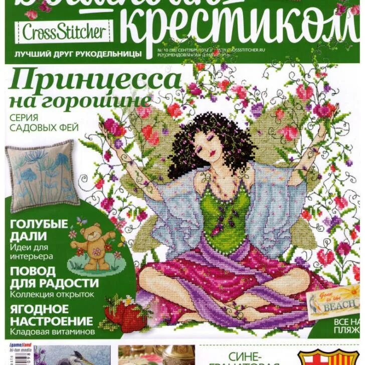 Журнал вышиваю крестиком. Вышивка журнал. Журнал cross stitcher. Журналы вышивка крестиком. Журналы по вышивке крестом.