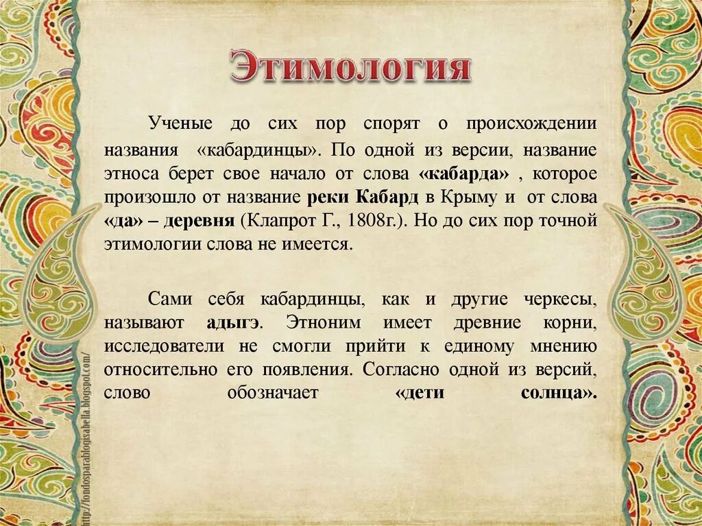 Значение слова этимология