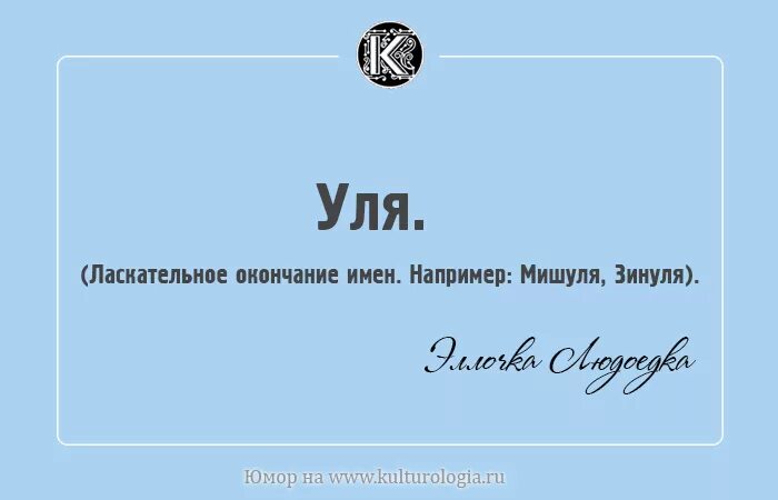 Лексикон Эллочки людоедки из 12 стульев. 12 Стульев людоедка Эллочка фразы. Эллочка людоедка цитаты. Словарь Эллочки людоедки. Слова эллочки из 12