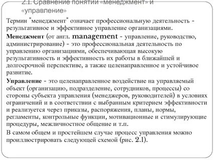 Управление термин менеджмент