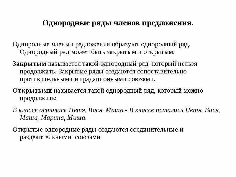 Ряды однородных членов предложения. Ряды однородных членов предложения примеры. Ряды однородные чл предложения это. Определите предложения с несколькими рядами однородных членов