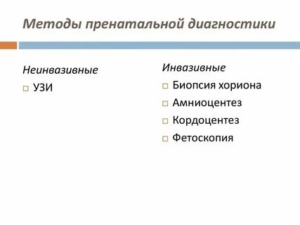 Инвазивная диагностическая процедура