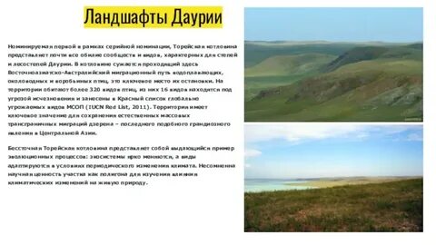 Ландшафты даурии на карте