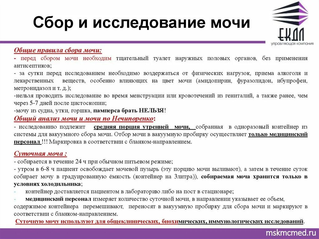 Сбор анализа мочи по Нечипоренко. Сбор мочи по Нечипоренко алгоритм. Нечипоренко анализ мочи как собирать. Анализ мочи по Нечипоренко как собирать.