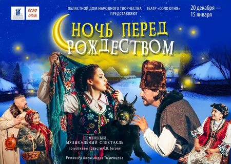 Ночь перед рождеством трейлер