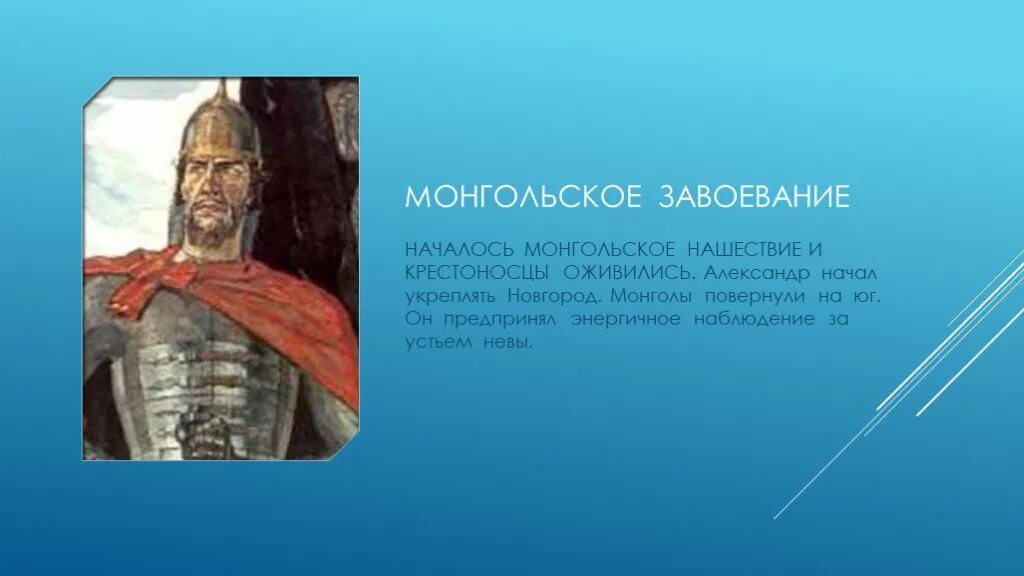 Борьба с крестоносцами 6 класс. Борьба с ордынскими завоевателями. Цитаты завоевателей. Противостояние Руси монгольскому завоеванию. Всемирно историческое значение борьба русского народа с ордынским.