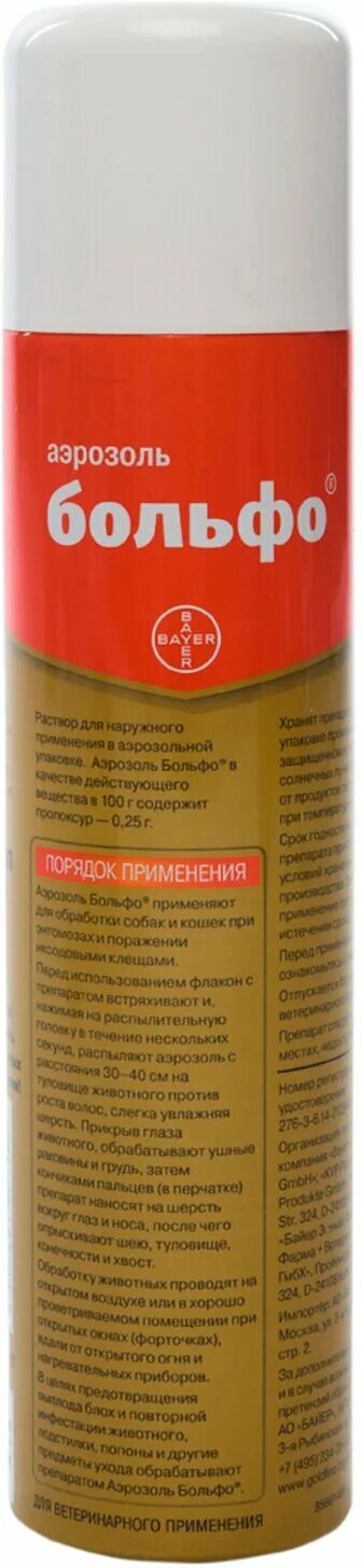 Больфо спрей отзывы. Больфо спрей отзывы. Спрей для животных от клещей больфо. Спрей больфо от блох для кошек. Больфо.