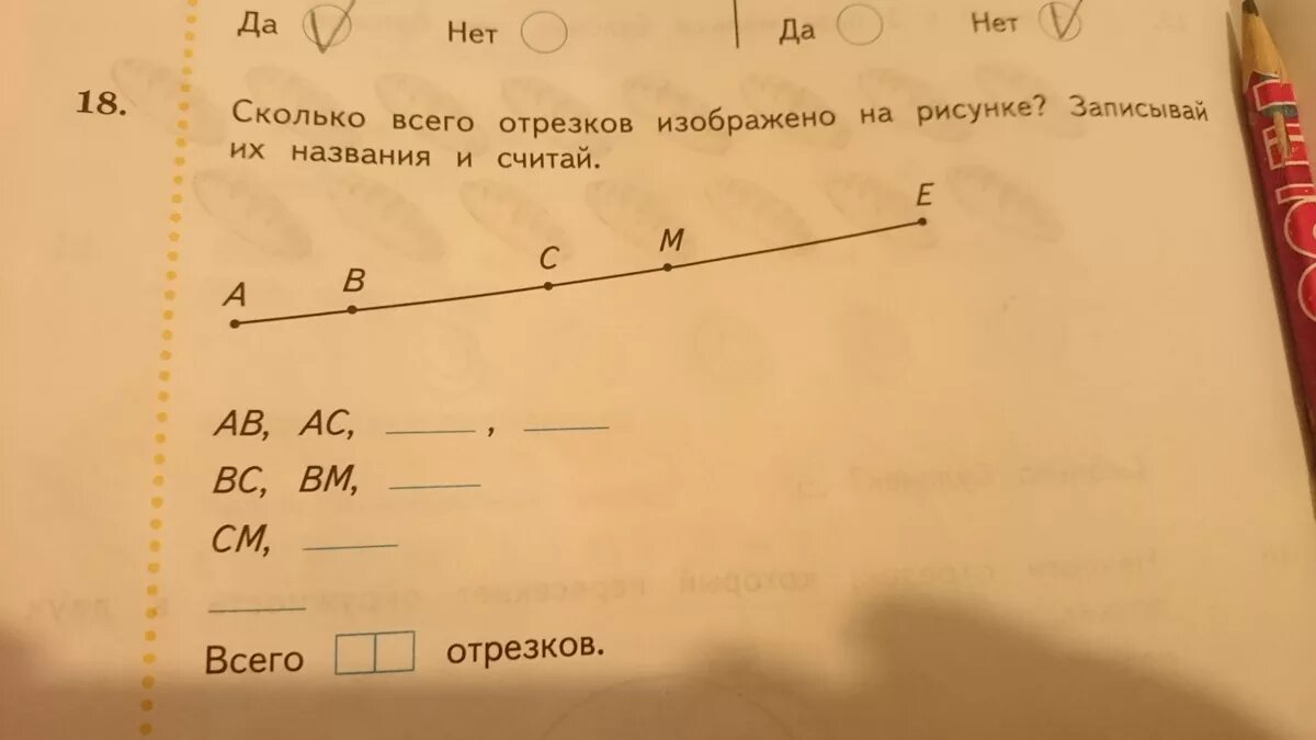 Сколько всего отрезков изображено на рисунке. Сколько отрезков на рис. Сколько всего отрезков изображено на рисунке записывай. Сколькоотрезвков на рисунке.