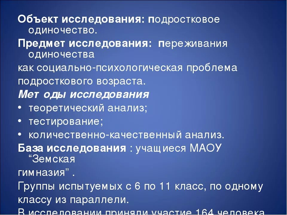 Актуальность одиночества. Актуальность подросткового одиночества. Проблема подросткового одиночества проект. Актуальность проблемы одиночества.