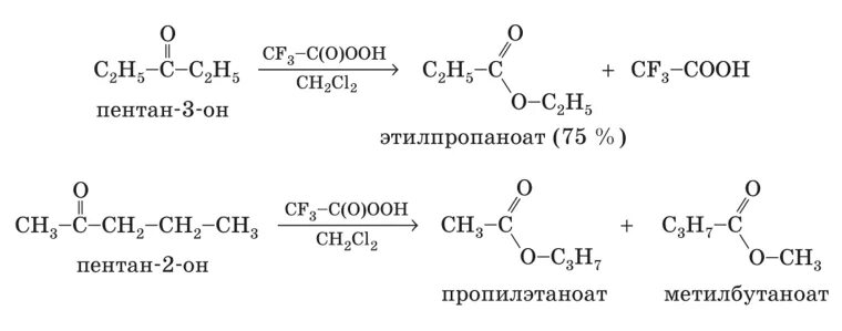 Щелочной гидролиз метилпропионата. Этилпропаноат. Пропан этилпропаноат. Изопропилэтаноат. Окисление кетонов.