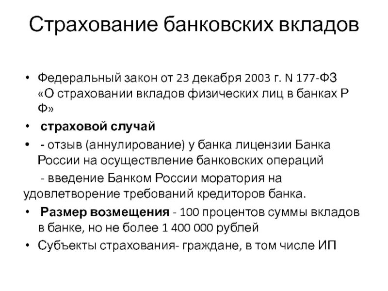 Фз 63 2023. Страхование банковских вкладов физических лиц. Федеральный закон о страховании вкладов. Федеральный закон о банковских вкладах. Закон о страховании вкладов физических лиц в банках РФ.