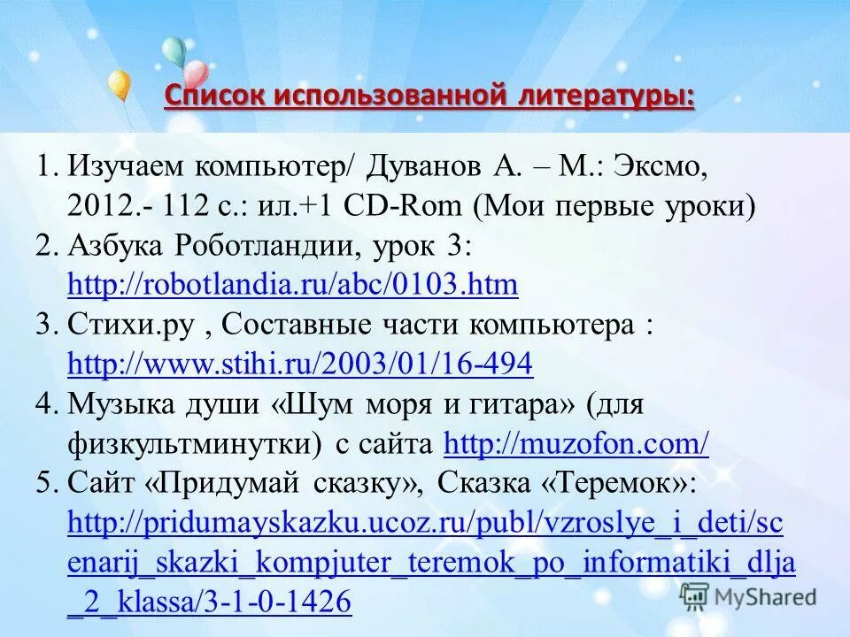 Список тридцати