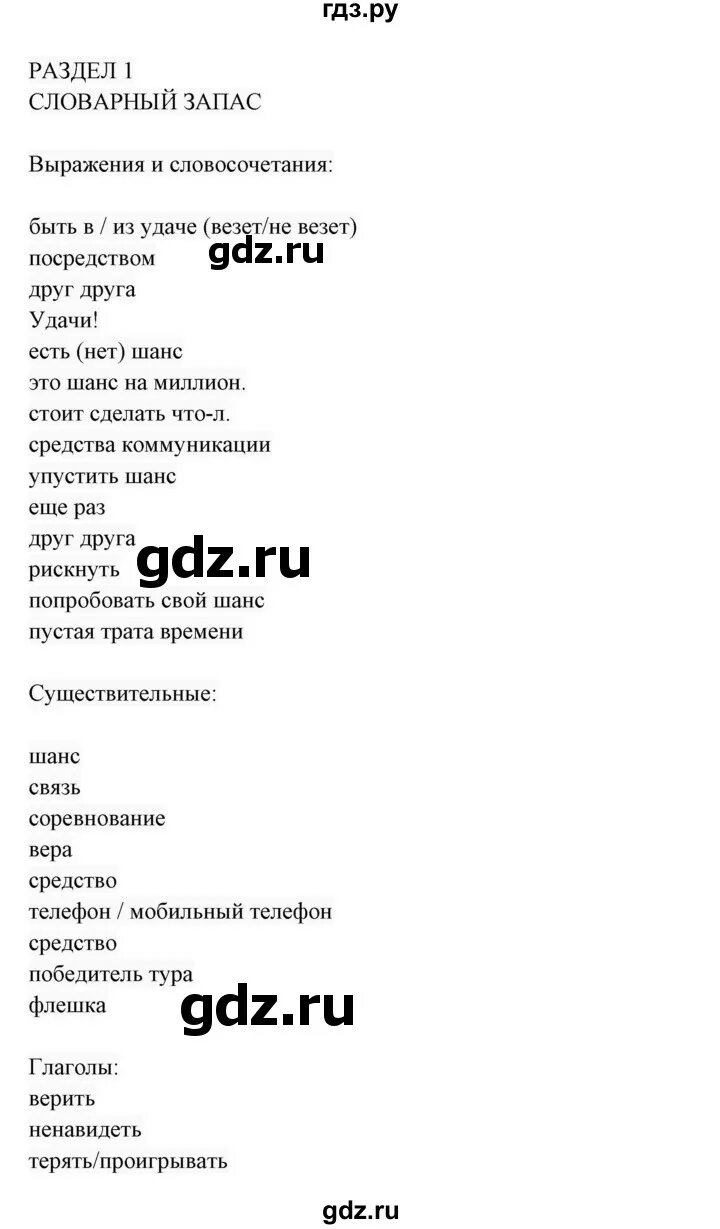 Английский язык учебник 7 класс биболетова трубанева. Key Vocabulary 7 класс биболетова Unit 1. Key Vocabulary 7 класс биболетова. Enjoy English 9 класс Unit 3 Key Vocabulary. Key Vocabulary 6 класс биболетова.