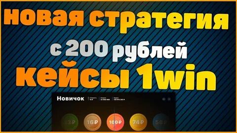 Win кейсы