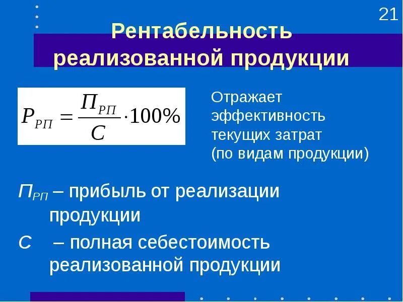 Реализованной считается