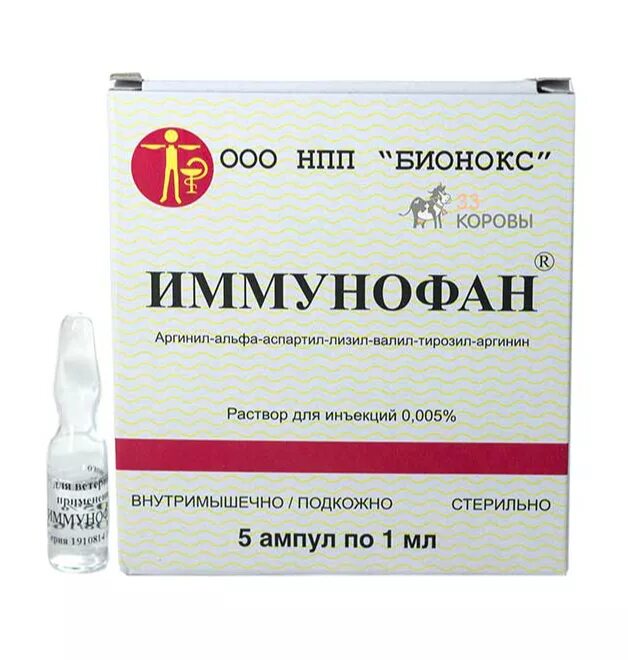 Имунофан 0. Р-р в/м п/к введ. Имунофан 45мкг мл 1мл. Имунофан 50 мкг. Имунофан 45мкг мл 1мл.