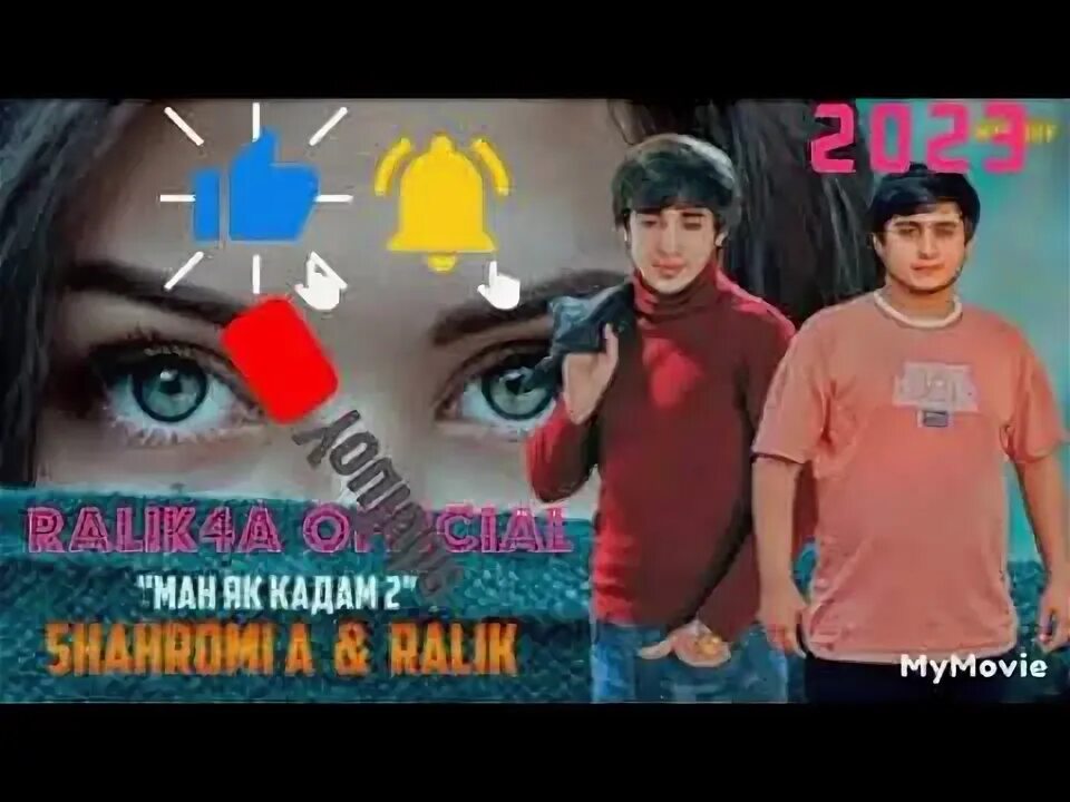 Ман як кадам. Ман як кадам