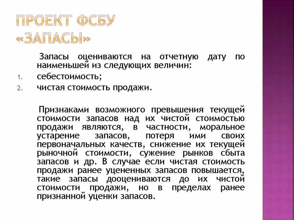 Бухгалтерского учета фсбу 5 2019 запасы. ФСБУ запасы. ФСБУ 5/2019. ФСБУ 5 запасы. Классификация производственных запасов ФСБУ 5/2019.