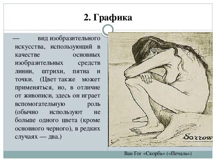 Презентация и план урока на тему "Фигуры векторной графики" (8 класс)