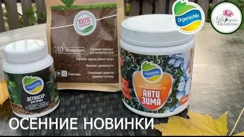 Органик микс антизима отзывы