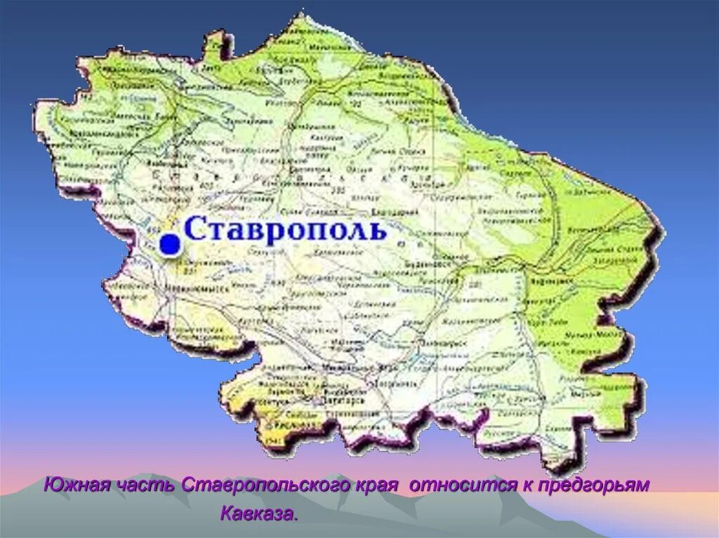 Что есть в ставропольском крае. Ставропольский край на карте России. Карта России Ставропольский край на карте. Карта Ставропольского края. Ставропольский край карта России географическая.