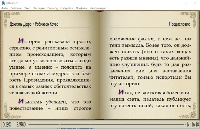 Фб2 компиляция. Формат фб2. Читалка для компьютера фб2. Программа для чтения fb2 на компьютере. Фб2.