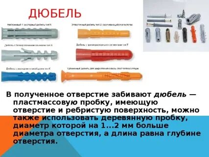 Отверстие больше дюбеля