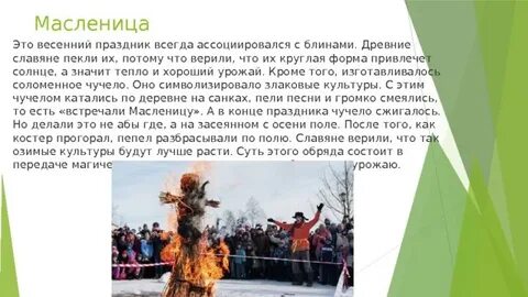 Масленица сообщение о празднике кратко