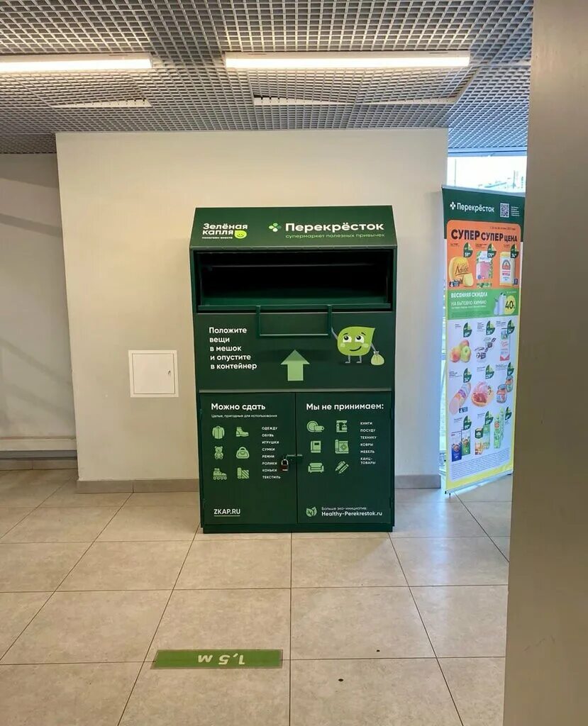 зеленая капля вывоз вещей. контейнеры для сбора вещей мега. контейнер зеленая капля королев. контейнер зеленая капля. перекресток зеленая капля.