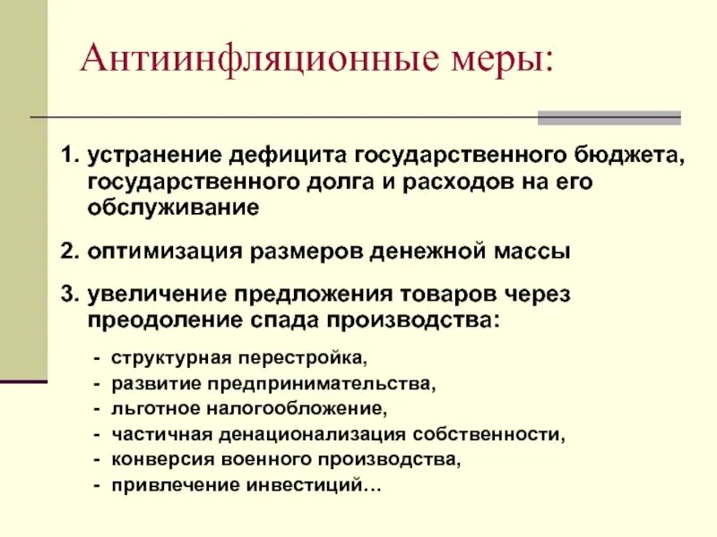 Преодоление дефицита бюджета. Меры по устранению дифицитабюджета в стране. меры для преодоления дефицита бюджета в стране. меры по устранению бюджетного дефицита. меры по преодолению дефицита государственного бюджета.