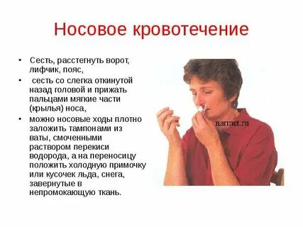 Кровотечение психосоматика