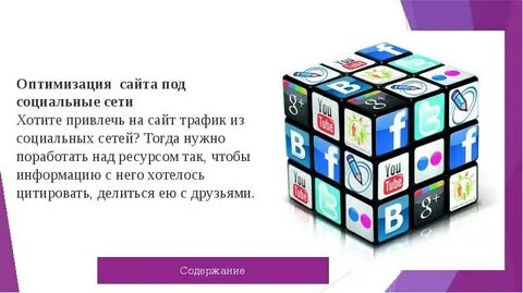 Оптимизация сайтов сети