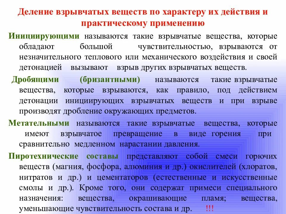 Классификация взрывоопасных веществ. Классификация взрывчатых веществ. Классификация взрывных веществ. Взрывчатые вещества огневая подготовка.