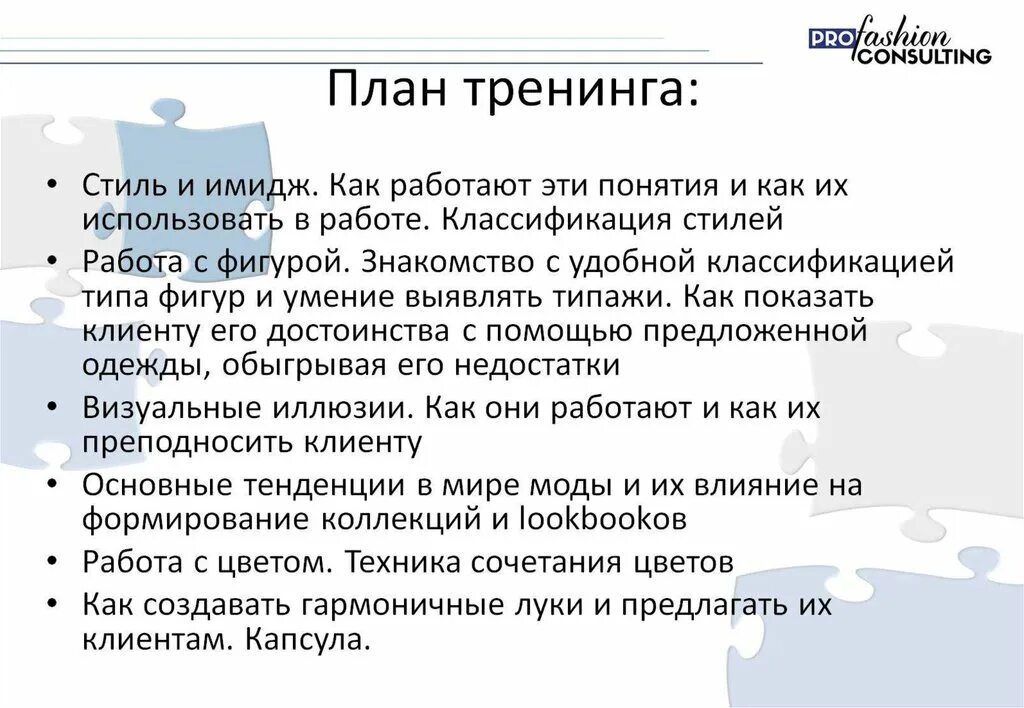 Схемы тренинга. План тренинга. План тренинга по психологии. План тренинга пример. План тренингового дня.